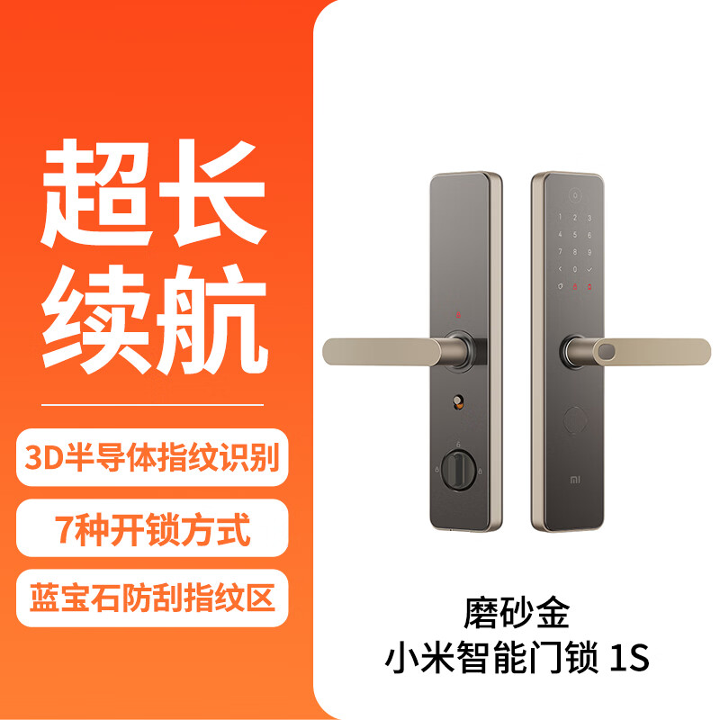 智能门锁1S 守护家庭安全的创新之选