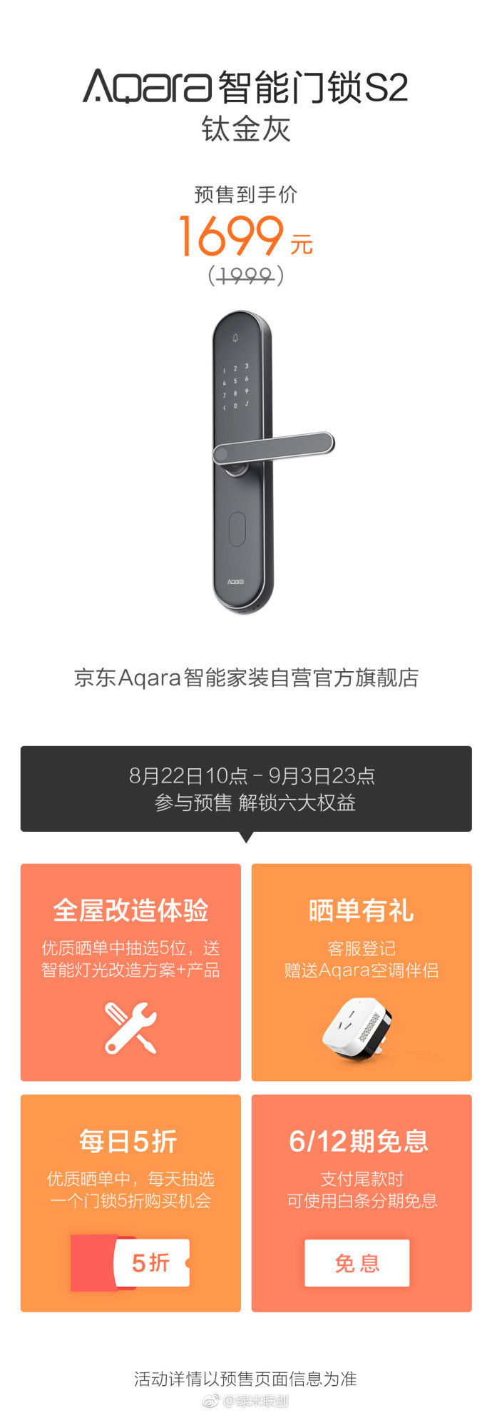 Aqara智能门锁S2钛金灰上线 预售价1699元的智能安全新标杆